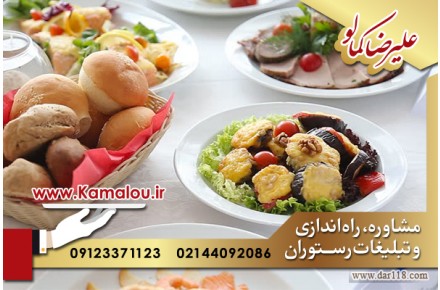راه اندازی رستوران در تهران با علیرضا کمالو - 3