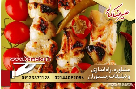 راه اندازی رستوران ایرانی معرف هویت ایرانی 