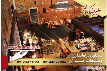 راه اندازی رستوران ایرانی معرف هویت ایرانی  - 3