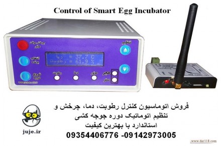 کنترلر هوشمند مناسب برای ماشین جوجه کشی - 2