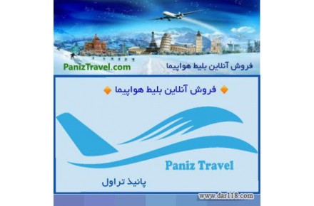 رزرو بلیط هواپیما ارزان و بدون واسطه - 1