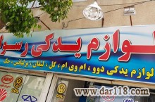 لوازم یدکی گل در شیراز