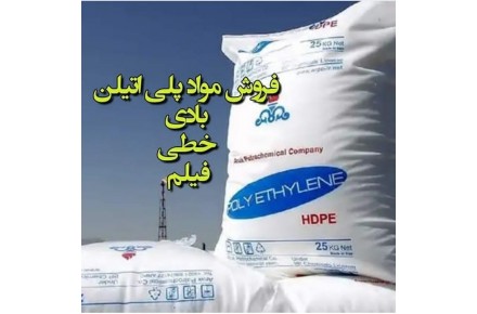 فروش مواد اولیه پلاستیک - 1