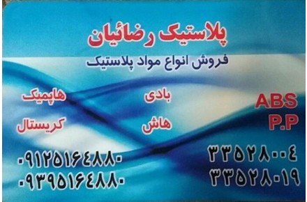 فروش مواد اولیه پلاستیک - 2
