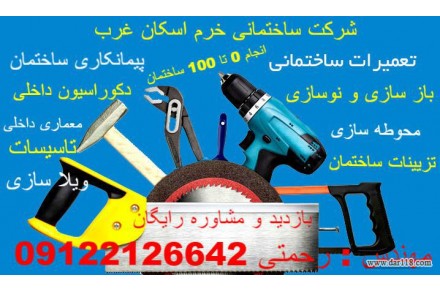 طرای اجرا و بازسازی - 1
