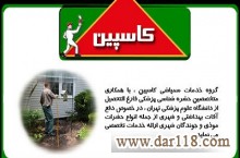 سمپاشی