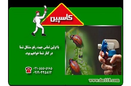 خدمات سمپاشی - 1