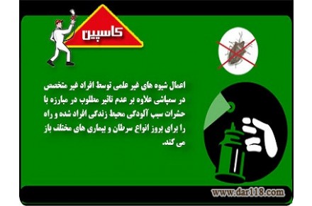 خدمات سمپاشی - 2