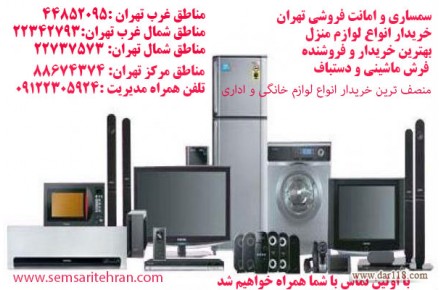 سمساری مرکز تهران - 3