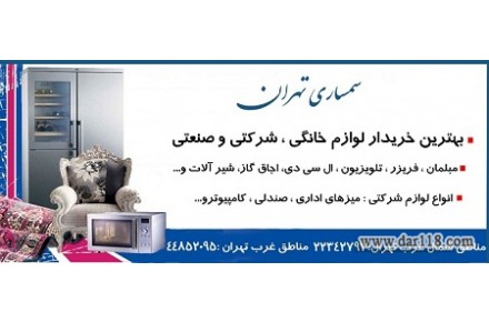 سمساری شرق تهران - 2