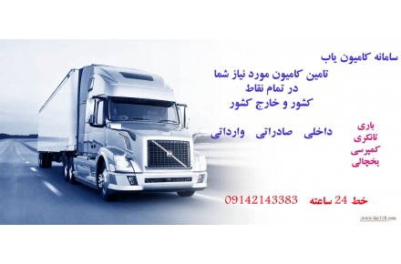 سامانه کامیون یاب یخچالدار - 3