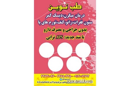 کلینیک درد طب نوین (درمان بدون دارو  و عمل جراحی )  