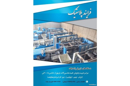  فرآیند پلاستیک - 1