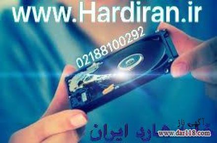 بازیابی اطلاعات  و تعمیر هارد ایران - 2