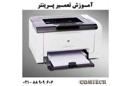آموزش خصوصی تعمیر پرینتر