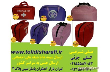  کیف همراه بیمار,کیف بیمارستانی,پک بهداشتی بیمار,کیف بهداشتی ,کیف بیمار   - 1