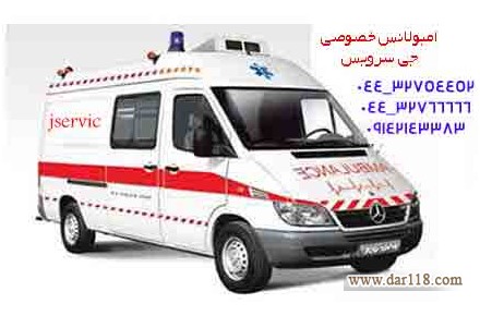 امبولانس خصوصی جوان - 1