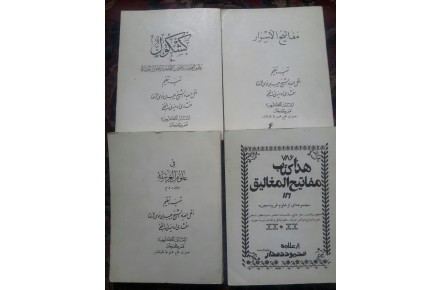 کتاب های کامل علوم غریبه - 1