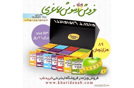 خرید دمنوش لاغری دکتر مری از فروشگاه اینترنتی خرید ناب - 1