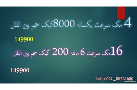 اینترنت و دوربین مدار بسته  - 1