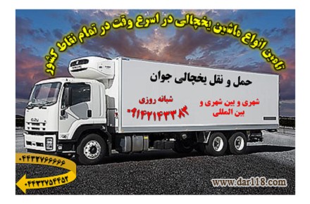سامانه کامیون یاب یخچالدار - 1