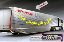 حمل و نقل بین المللی یخچالی