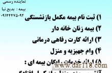 بیمه عمر و تامین آتیه پاسارگاد