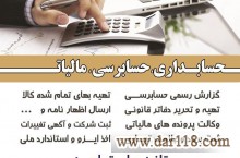 خدمات حسابداری و حسابرسی