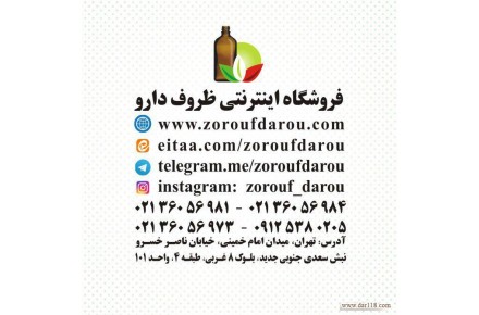 فروشگاه اینترنتی ظروف دارو - 1