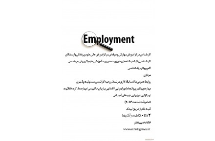 دعوت به همکاری مرکز آموزش عالی علوم پزشکی وارستگان - 1