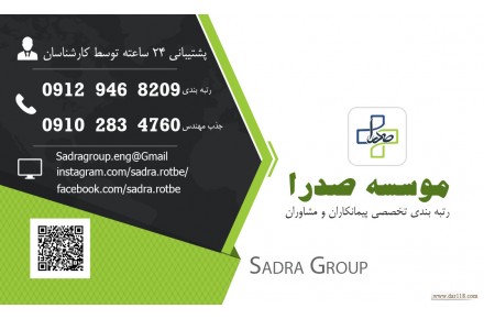 اخذ رتبه پیمانکار و مشاور ,و جذب مهندس در سراسر کشور - 1