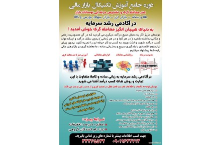 آموزش بازار های مالی - 3