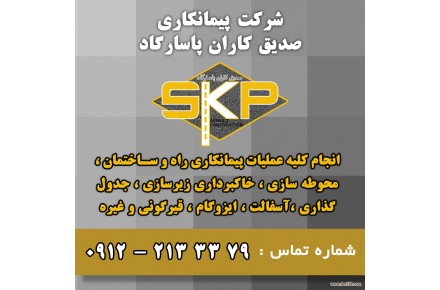 پیمانکاری ساختمان