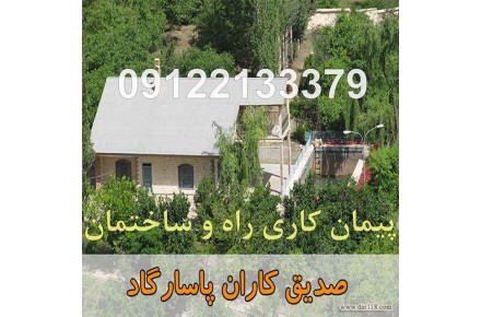 پیمانکاری ساختمان - 2