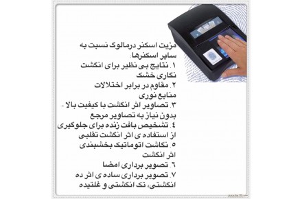 دستگاه اسکنر انگشت درمالوگ ساخت آلمان - 2