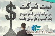 ثبت شرکت، برند، لوگو، کداقتصادی، کارت بازرگانی