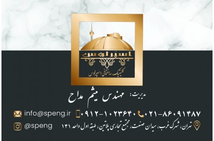 کلینیک ساختمانی اسپرلوس - 1