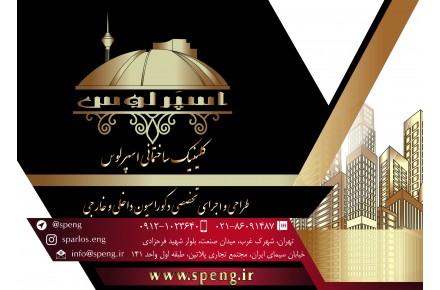 کلینیک ساختمانی اسپرلوس - 6