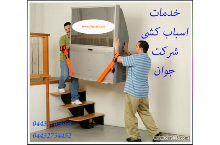 خدمات اتوبار و اسباب کشی جوان - 3