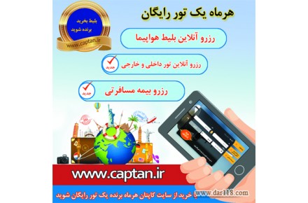 سایت رزرو آنلاین بلیط هواپیما - 1