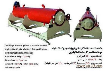 خشک کن فرش - 1