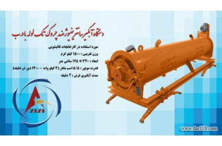 آبگیر لوله ای