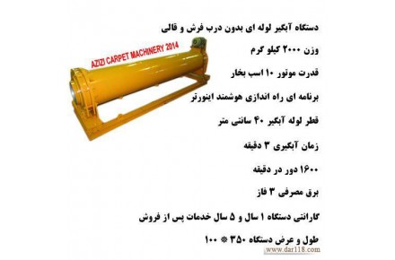 آبگیر لوله ای - 2
