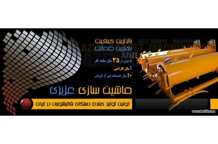 ماشین آلات قالیشویی - 2