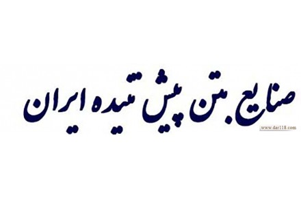 تولید و فروش انواع نیوجرسی بتنی