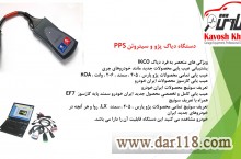 دستگاه دیاگ پژو و سیتروئن PPS