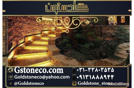 سنگ لاشتر عرضه شده توسط صنایع سنگ گلدستون - 2