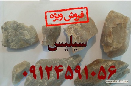 فروش سیلیس