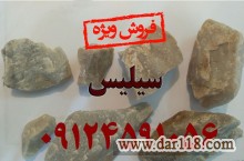 فروش سیلیس