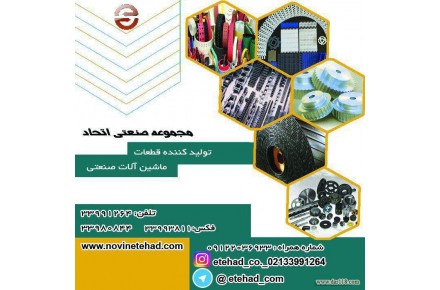  مجموعه صنعتی اتحاد - 1